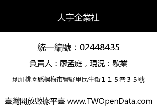 大宇企業社