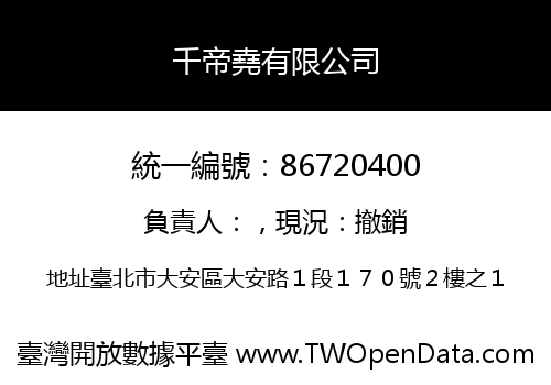千帝堯有限公司