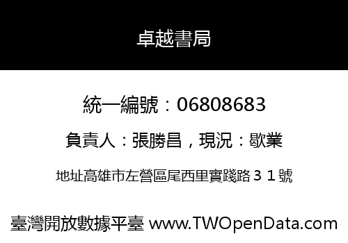 卓越書局