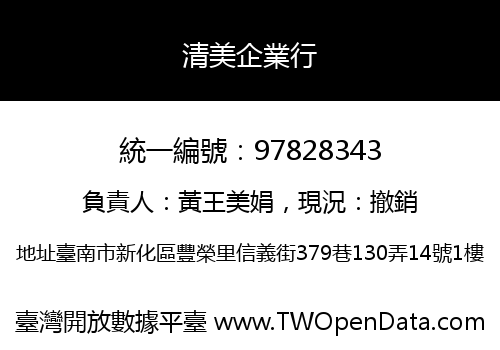 清美企業行