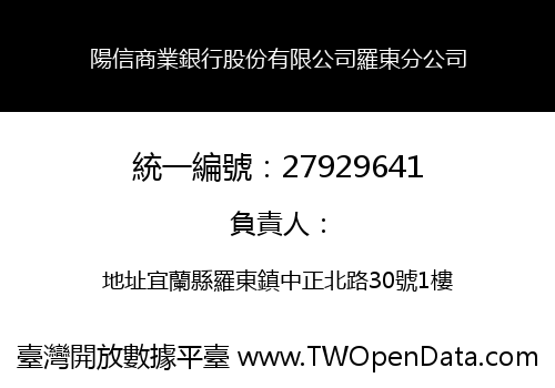 陽信商業銀行股份有限公司羅東分公司