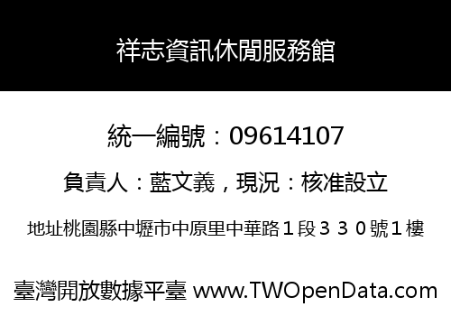 祥志資訊休閒服務館