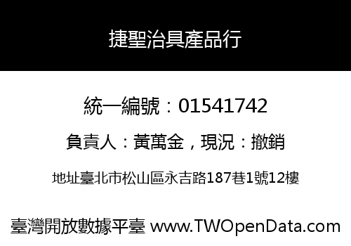 捷聖治具產品行