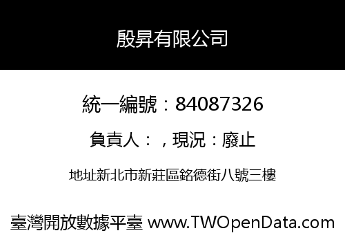 殷昇有限公司