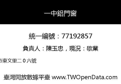 一中鋁門窗