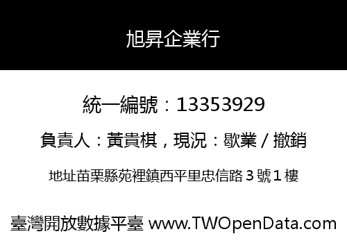 旭昇企業行