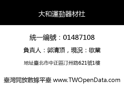 大和運動器材社