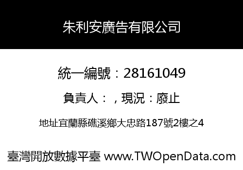 朱利安廣告有限公司