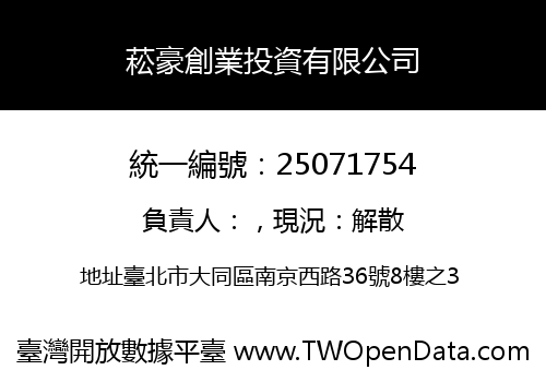 菘豪創業投資有限公司