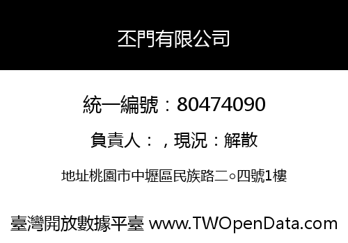 丕門有限公司