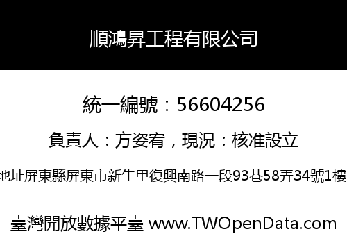 順鴻昇工程有限公司