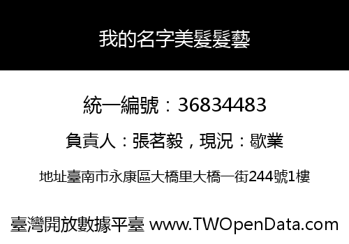我的名字美髮髮藝
