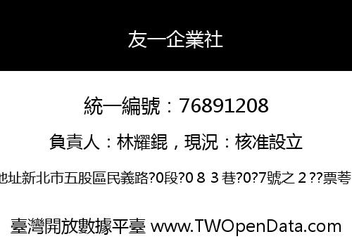 友一企業社