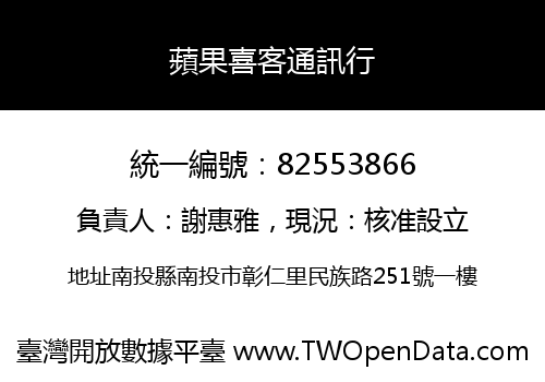 蘋果喜客通訊行