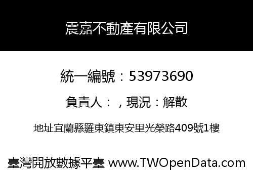 震嘉不動產有限公司