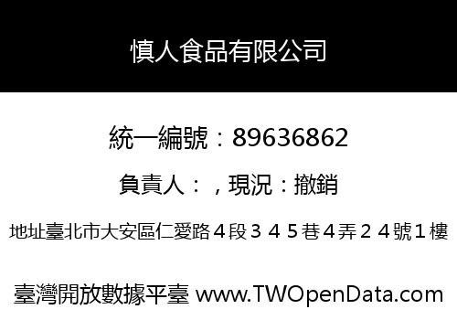慎人食品有限公司