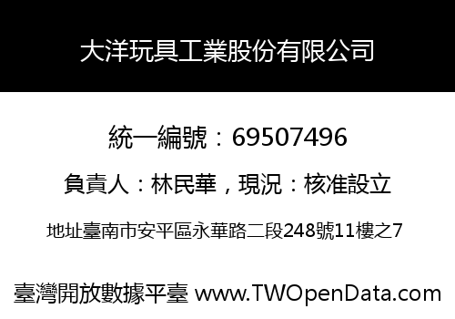 大洋玩具工業股份有限公司