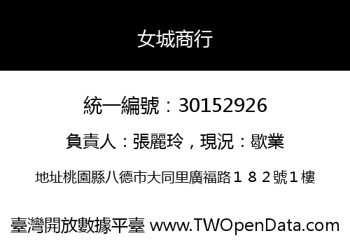 女城商行