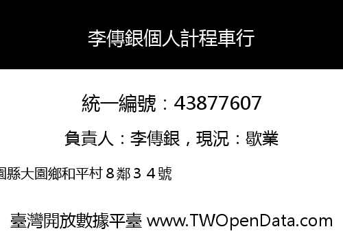 李傳銀個人計程車行