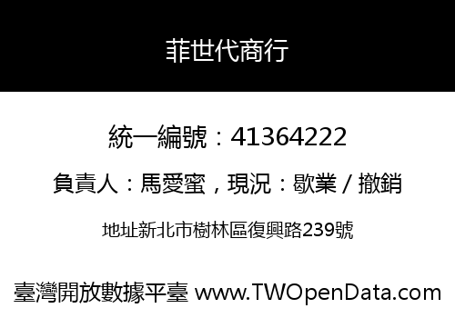 菲世代商行