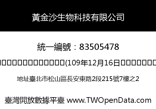 黃金沙生物科技有限公司