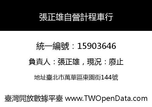 張正雄自營計程車行