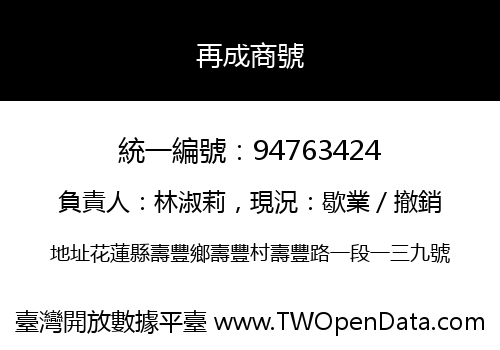 再成商號