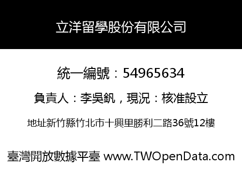 立洋留學股份有限公司