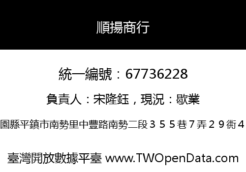順揚商行