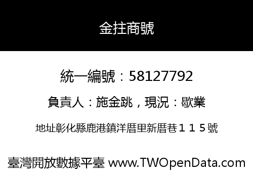 金拄商號