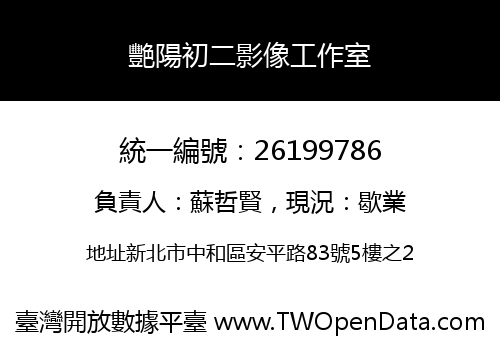 艷陽初二影像工作室