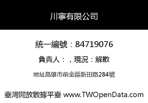 川寧有限公司