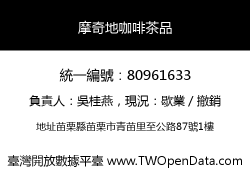 摩奇地咖啡茶品