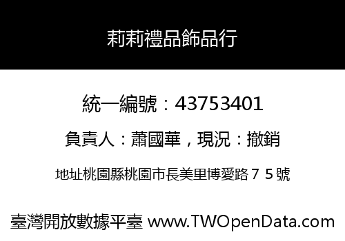 莉莉禮品飾品行