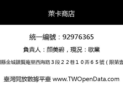 萊卡商店