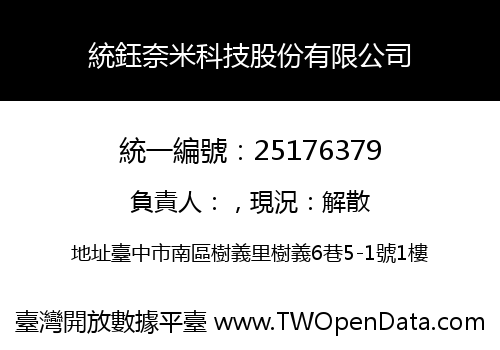 統鈺奈米科技股份有限公司