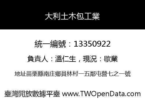 大利土木包工業