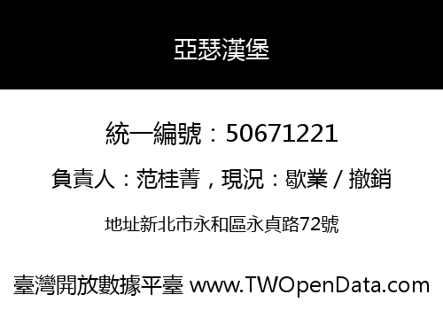 亞瑟漢堡