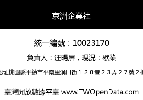 京洲企業社