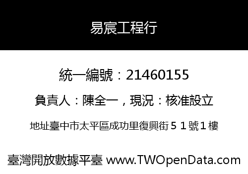 易宸工程行