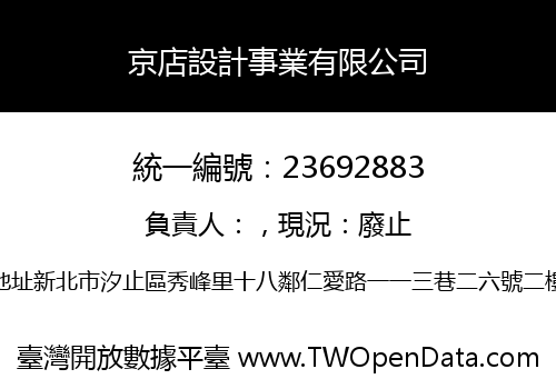 京店設計事業有限公司