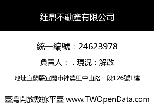 鈺鼎不動產有限公司