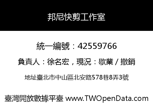 邦尼快剪工作室