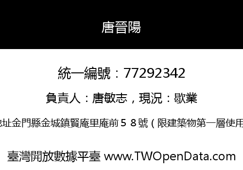 唐晉陽