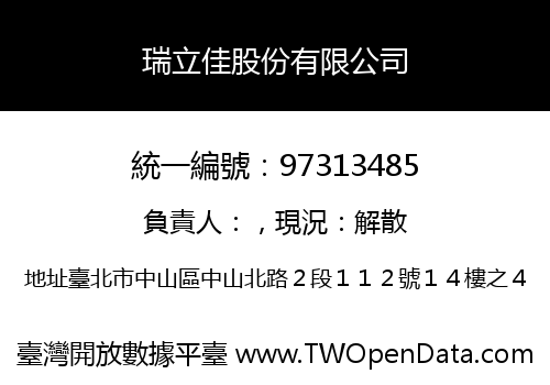 瑞立佳股份有限公司