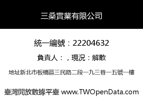三桑實業有限公司