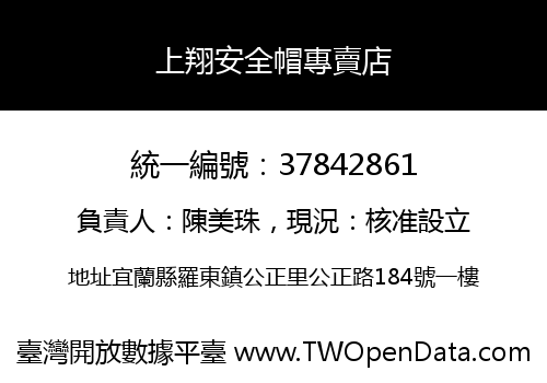 上翔安全帽專賣店