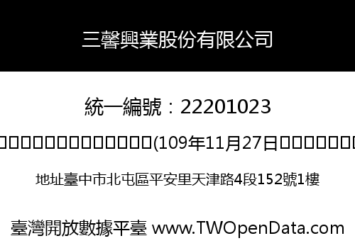 三馨興業股份有限公司