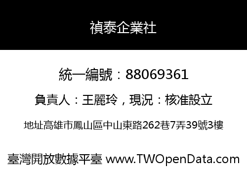 禎泰企業社