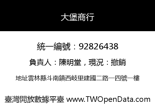 大堡商行